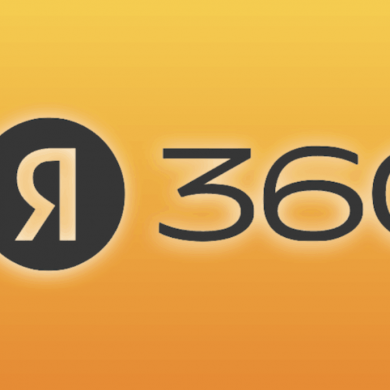 В Яндекс 360 заработал тариф Семейный Премиум за 599 рублей для 8 человек